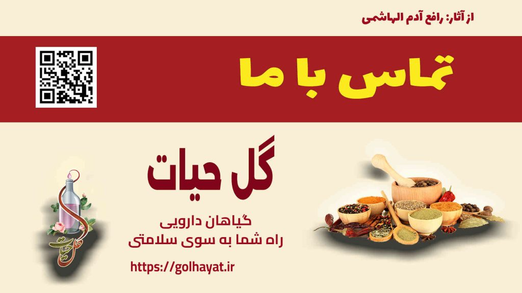 گل حیات، عطاری و گیاهان دارویی، ادویه جات، عرقیات گیاهی، سبزیجات خشک، روغن های گیاهی، دمنوش ها، پوست و مو، محصولات دیگر