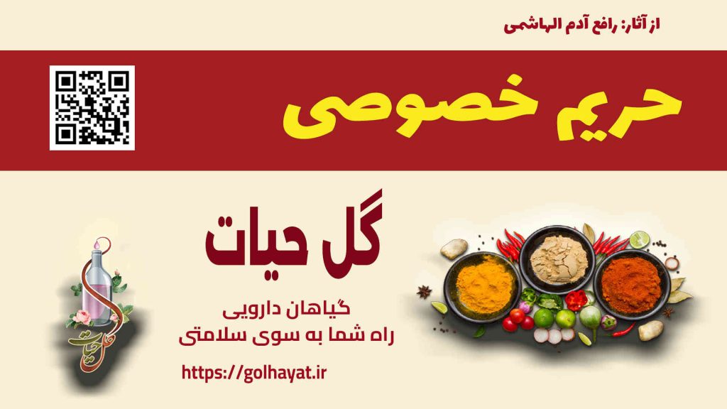 گل حیات، عطاری و گیاهان دارویی، ادویه جات، عرقیات گیاهی، سبزیجات خشک، روغن های گیاهی، دمنوش ها، پوست و مو، محصولات دیگر