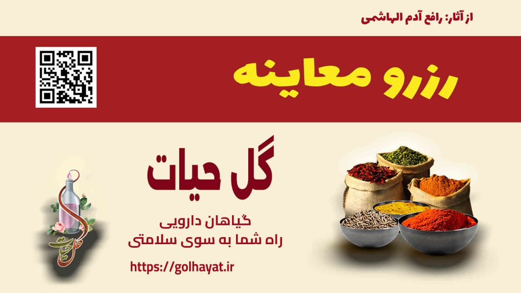 گل حیات، عطاری و گیاهان دارویی، ادویه جات، عرقیات گیاهی، سبزیجات خشک، روغن های گیاهی، دمنوش ها، پوست و مو، محصولات دیگر