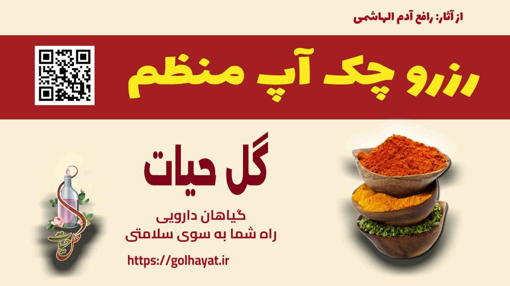 گل حیات، عطاری و گیاهان دارویی، ادویه جات، عرقیات گیاهی، سبزیجات خشک، روغن های گیاهی، دمنوش ها، پوست و مو، محصولات دیگر