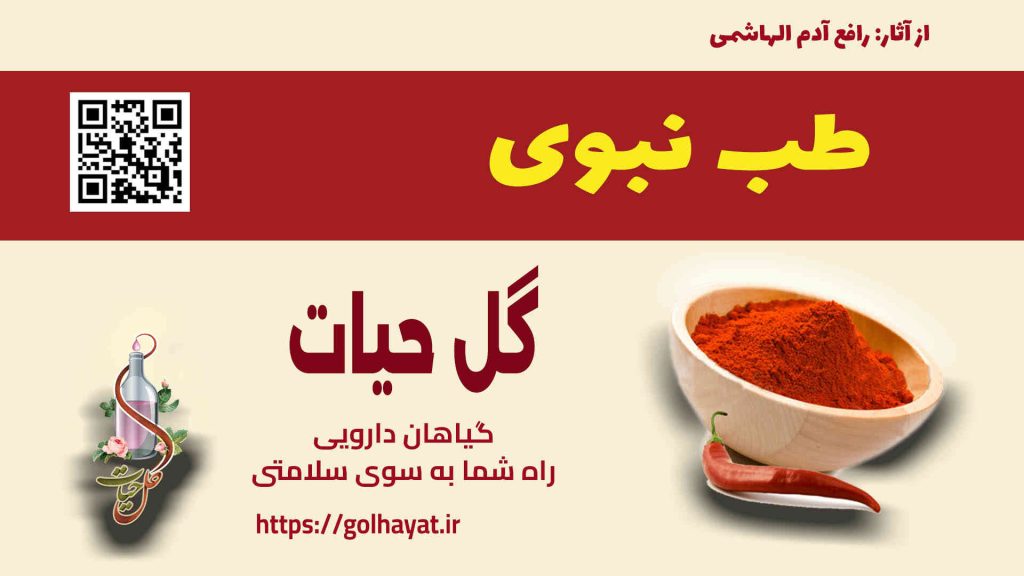 گل حیات، عطاری و گیاهان دارویی، ادویه جات، عرقیات گیاهی، سبزیجات خشک، روغن های گیاهی، دمنوش ها، پوست و مو، محصولات دیگر
