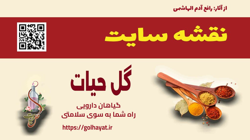 گل حیات، عطاری و گیاهان دارویی، ادویه جات، عرقیات گیاهی، سبزیجات خشک، روغن های گیاهی، دمنوش ها، پوست و مو، محصولات دیگر