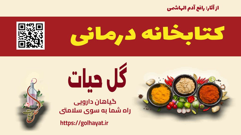 گل حیات، عطاری و گیاهان دارویی، ادویه جات، عرقیات گیاهی، سبزیجات خشک، روغن های گیاهی، دمنوش ها، پوست و مو، محصولات دیگر