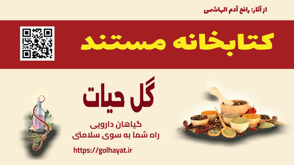 گل حیات، عطاری و گیاهان دارویی، ادویه جات، عرقیات گیاهی، سبزیجات خشک، روغن های گیاهی، دمنوش ها، پوست و مو، محصولات دیگر