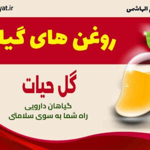 روغن های گیاهی