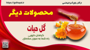 گل حیات، عطاری و گیاهان دارویی، محصولات دیگر