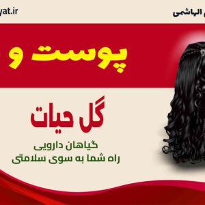 پوست و مو