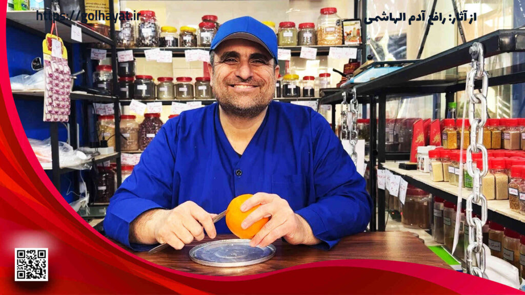 گل حیات، عطاری و گیاهان دارویی، رافع آدم الهاشمى، بنيانگذار