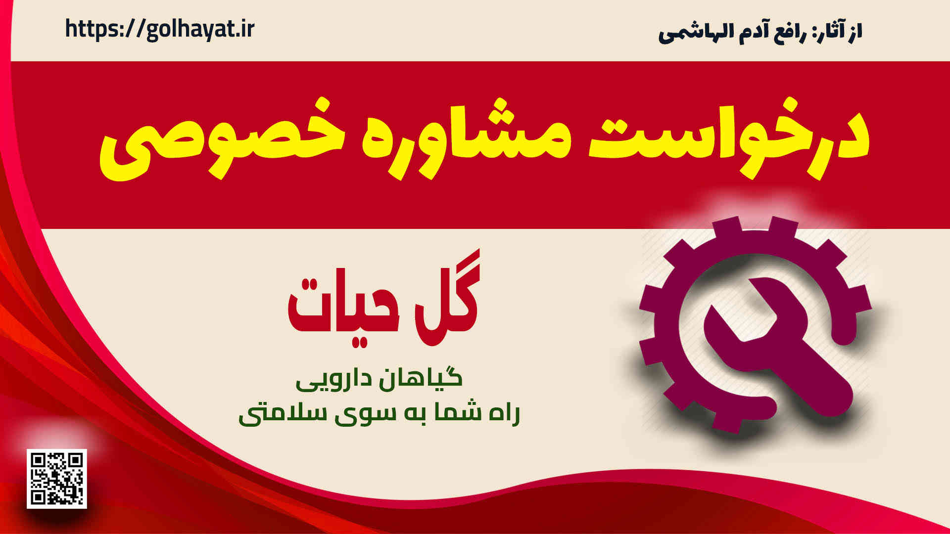 گل حیات، عطاری و گیاهان دارویی، معاینه بر اساس علوم طب نبوی، ادویه جات، عرقیات گیاهی، سبزیجات خشک، روغن های گیاهی، دمنوش ها، پوست و مو، محصولات دیگر