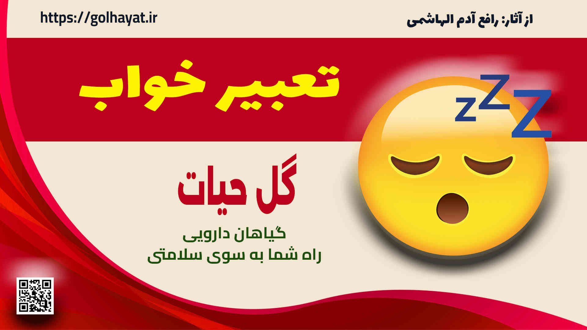 تعبیر خواب، تعبیر خواب آنلاین، تفسیر خواب، تعبیر خواب دیدن، تعبیر خواب سریع، معنی خواب دیدن، تعبیر خواب حیوانات، تعبیر خواب رنگها، تعبیر خواب میوهها، تعبیر خواب پرندگان، تعبیر خواب اشیا، تعبیر خواب مشاغل، تعبیر خواب دیدن مار در خواب، تعبیر خواب دیدن آب در خواب، تعبیر خواب دیدن مرده، تعبیر خواب دیدن گربه، تعبیر خواب دیدن دندان، تعبیر خواب دیدن سفر، تعبیر خواب جدید، تعبیر خواب امروز، ارسال خواب برای تعبیر