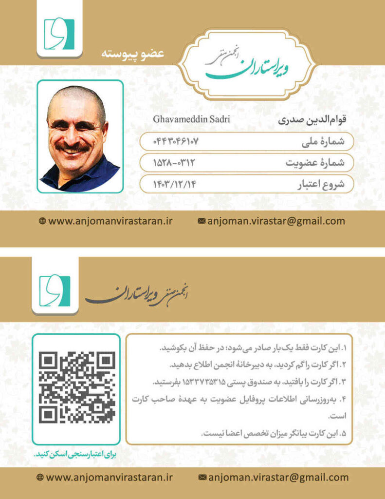 گل حیات، عطاری و گیاهان دارویی، رافع آدم الهاشمى، عضو انجمن صنفی ویراستاران ايران
