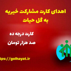 گل حیات، عطاری و گیاهان دارویی، رافع آدم الهاشمى، کارت درجه ده