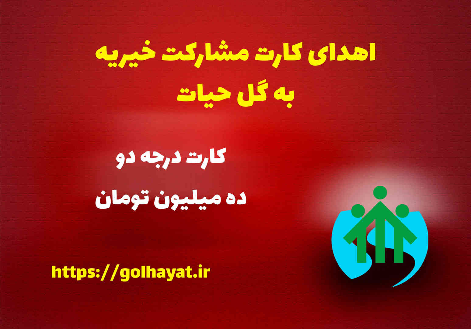 گل حیات، عطاری و گیاهان دارویی، رافع آدم الهاشمى، کارت درجه دو