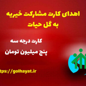 گل حیات، عطاری و گیاهان دارویی، رافع آدم الهاشمى، کارت درجه سه
