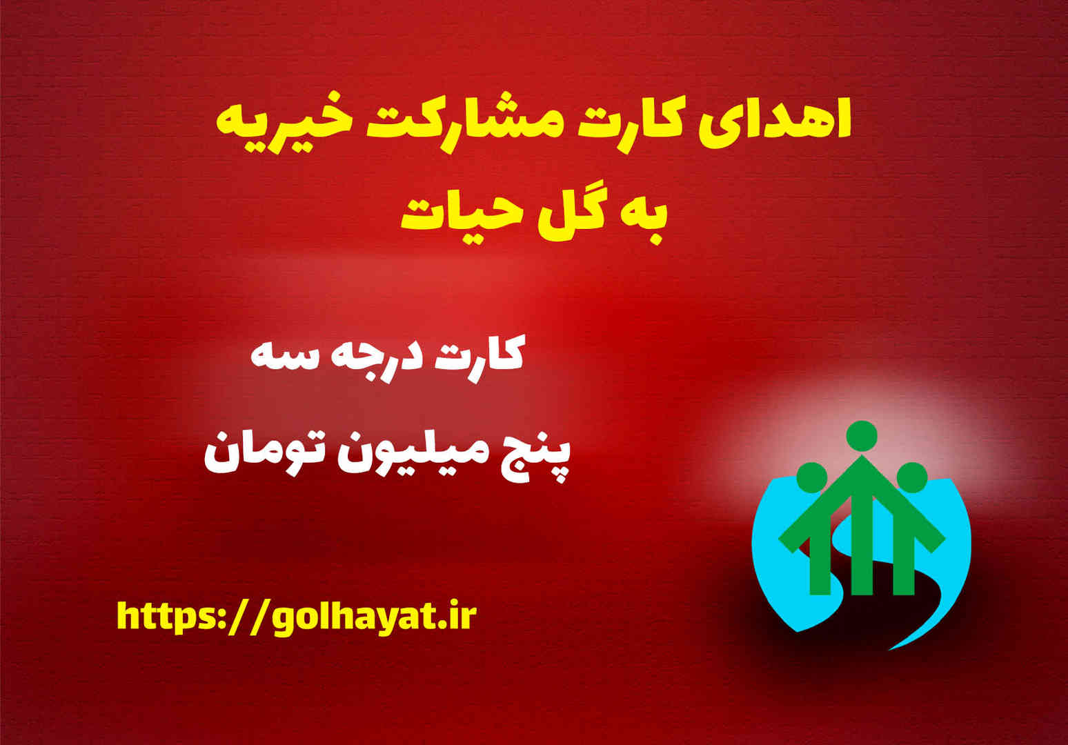 گل حیات، عطاری و گیاهان دارویی، رافع آدم الهاشمى، کارت درجه سه