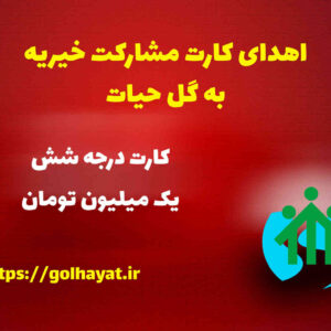 گل حیات، عطاری و گیاهان دارویی، رافع آدم الهاشمى، کارت درجه شش