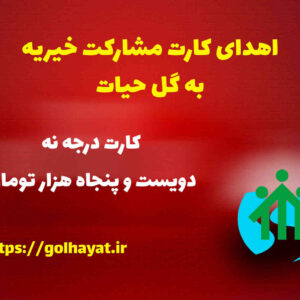 گل حیات، عطاری و گیاهان دارویی، رافع آدم الهاشمى، کارت درجه نه