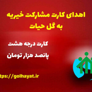گل حیات، عطاری و گیاهان دارویی، رافع آدم الهاشمى، کارت درجه هشت