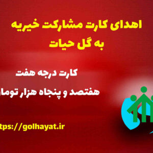 گل حیات، عطاری و گیاهان دارویی، رافع آدم الهاشمى، کارت درجه هفت