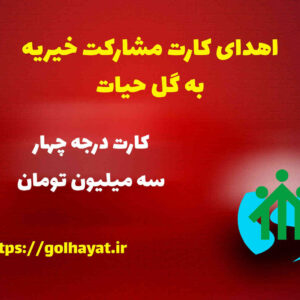 گل حیات، عطاری و گیاهان دارویی، رافع آدم الهاشمى، کارت درجه چهار