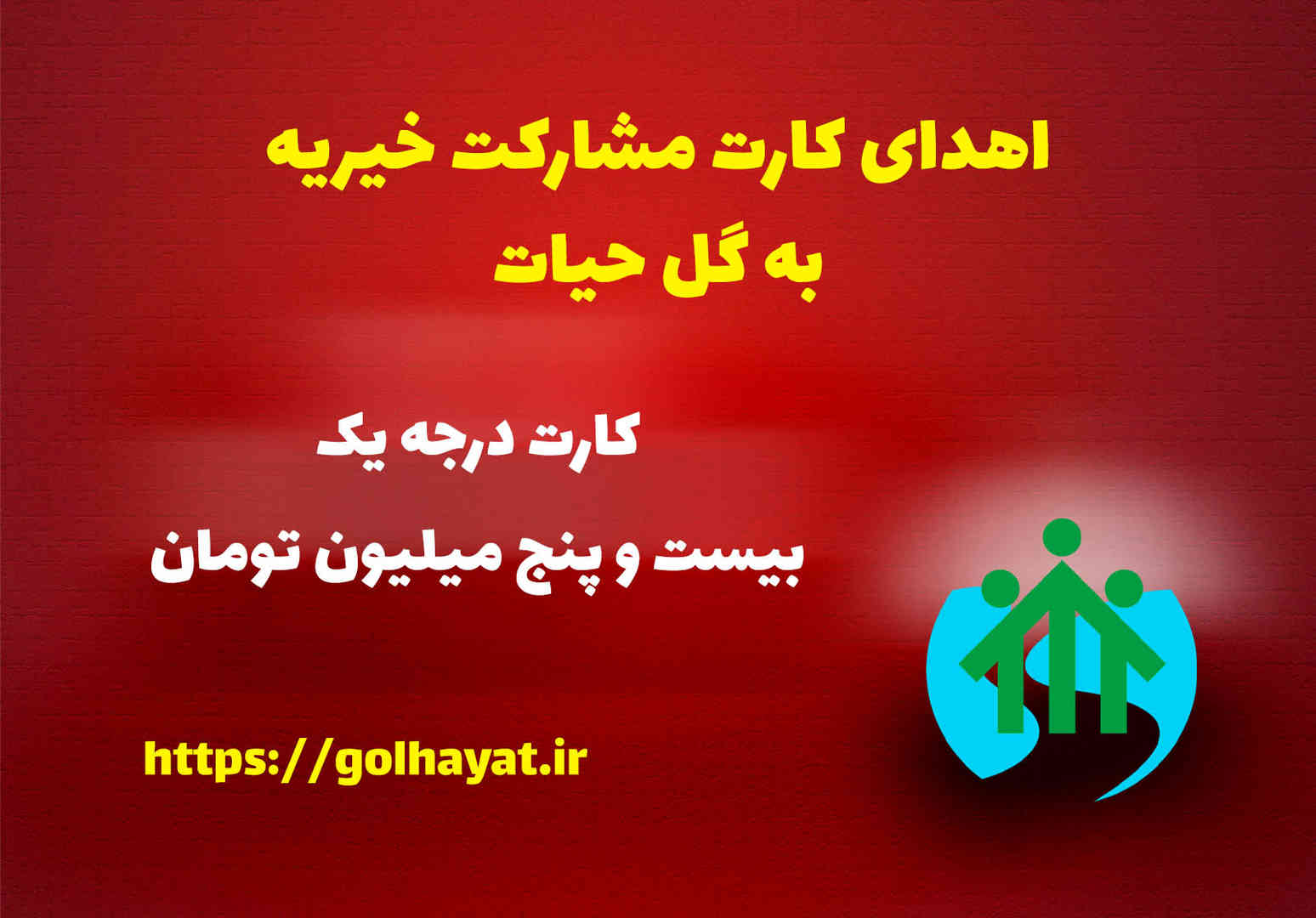 گل حیات، عطاری و گیاهان دارویی، رافع آدم الهاشمى، کارت درجه یک