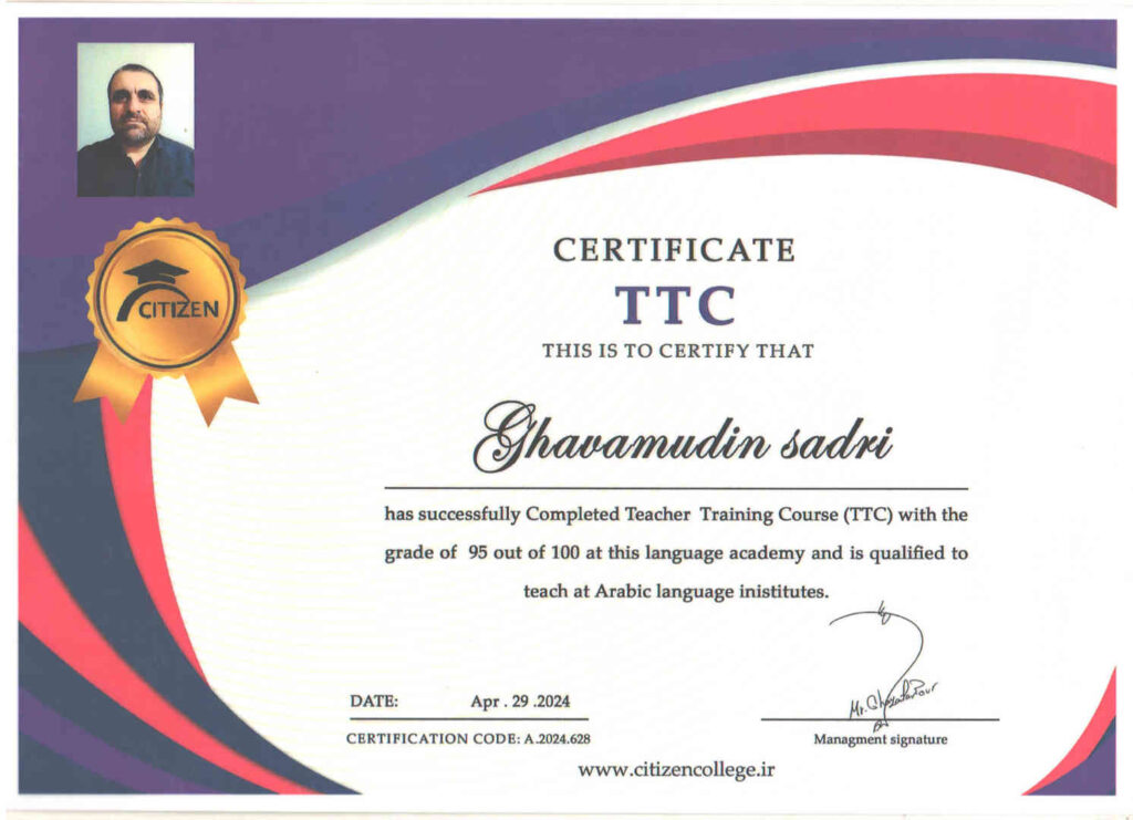 گل حیات، عطاری و گیاهان دارویی، رافع آدم الهاشمى، گواهینامه (TTC) دوره تربیت مدرس