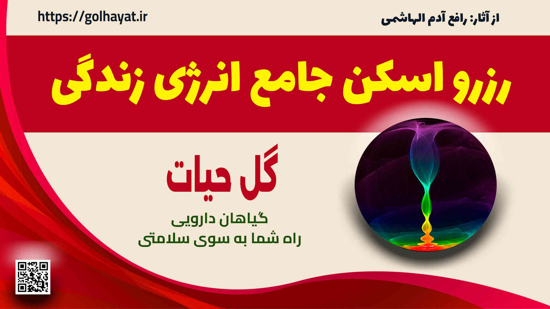 گل حیات، عطاری و گیاهان دارویی، معاینه بر اساس علوم طب نبوی، ادویه جات، عرقیات گیاهی، سبزیجات خشک، روغن های گیاهی، دمنوش ها، پوست و مو، محصولات دیگر