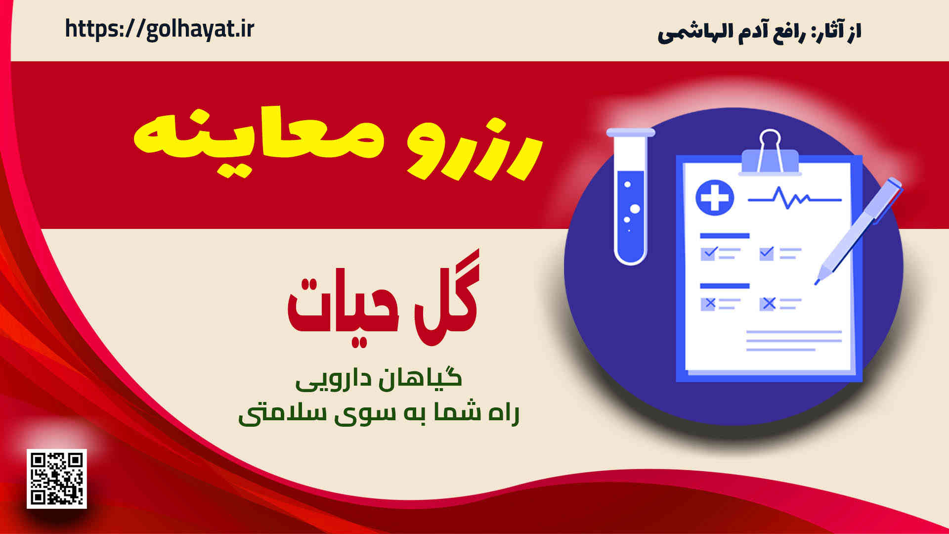 گل حیات، عطاری و گیاهان دارویی، معاینه بر اساس علوم طب نبوی، ادویه جات، عرقیات گیاهی، سبزیجات خشک، روغن های گیاهی، دمنوش ها، پوست و مو، محصولات دیگر
